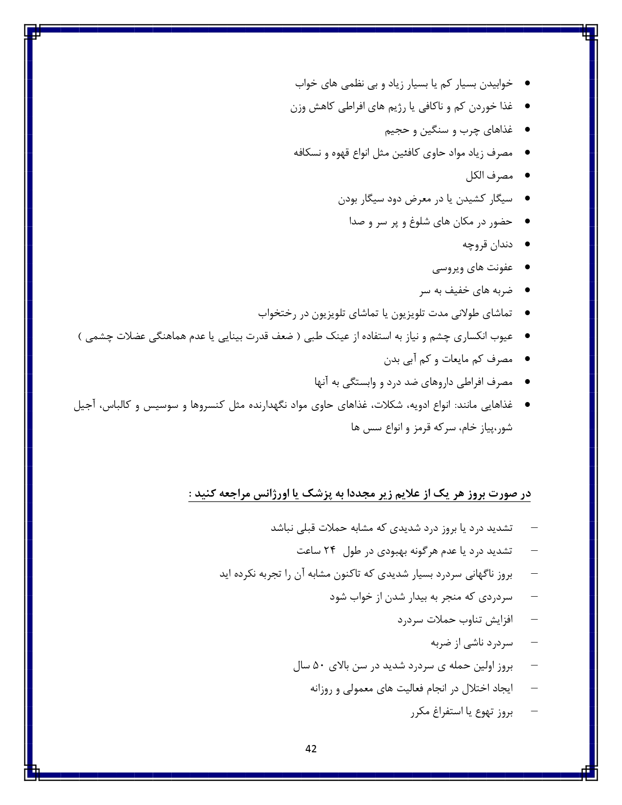 سردرد تنشی - صفحه ۴۲
